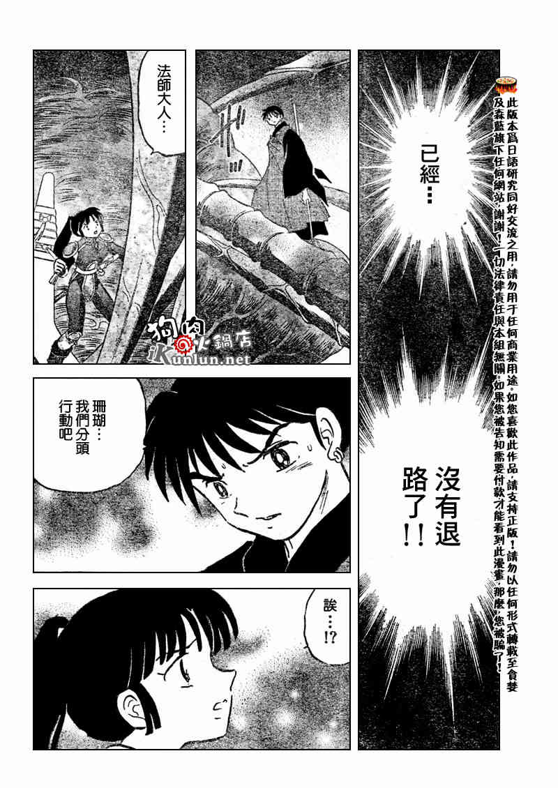 《犬夜叉》漫画最新章节第536话免费下拉式在线观看章节第【8】张图片