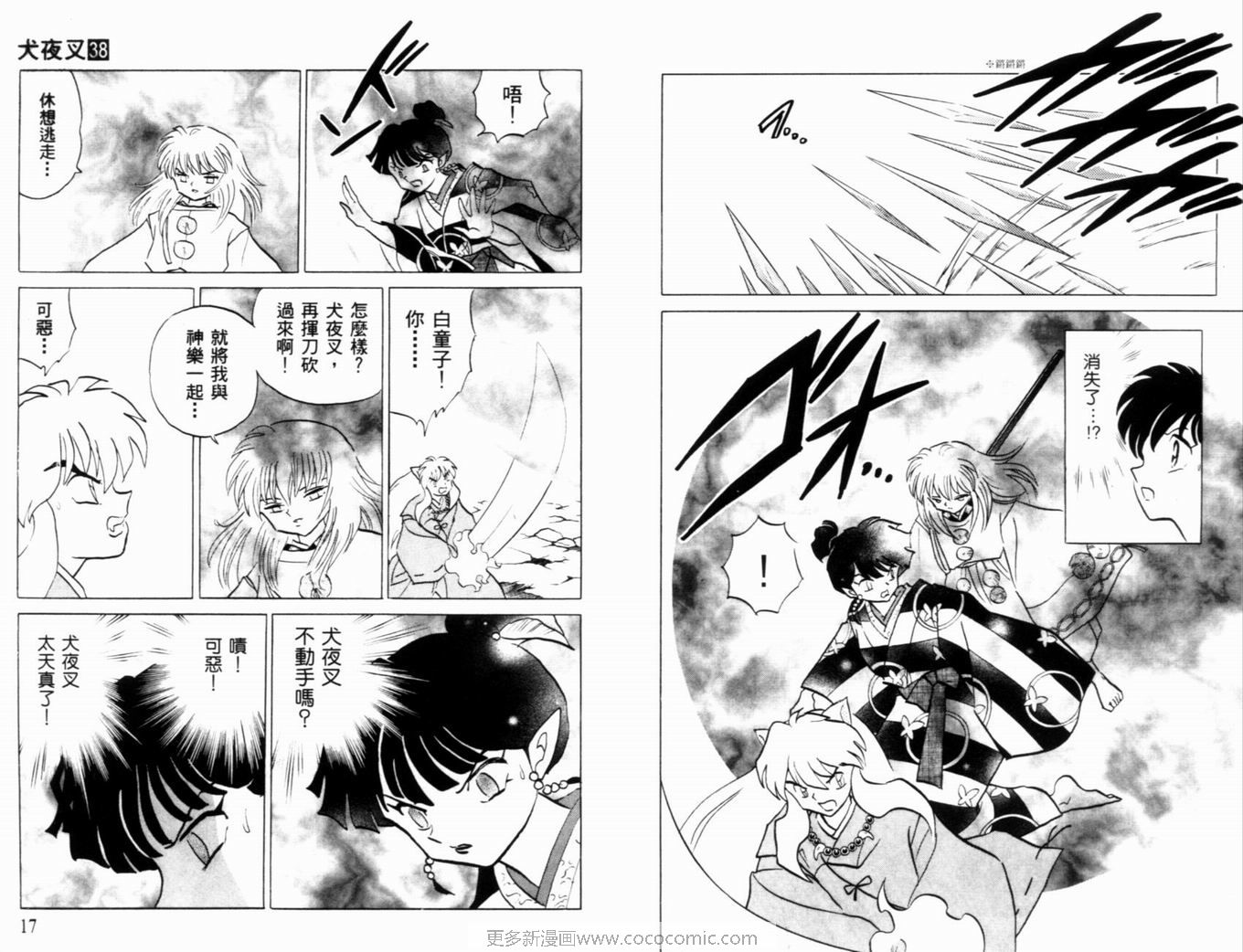 《犬夜叉》漫画最新章节第38卷免费下拉式在线观看章节第【11】张图片