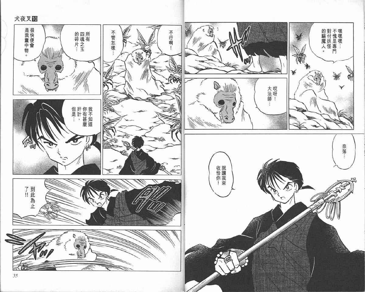 《犬夜叉》漫画最新章节第10卷免费下拉式在线观看章节第【17】张图片