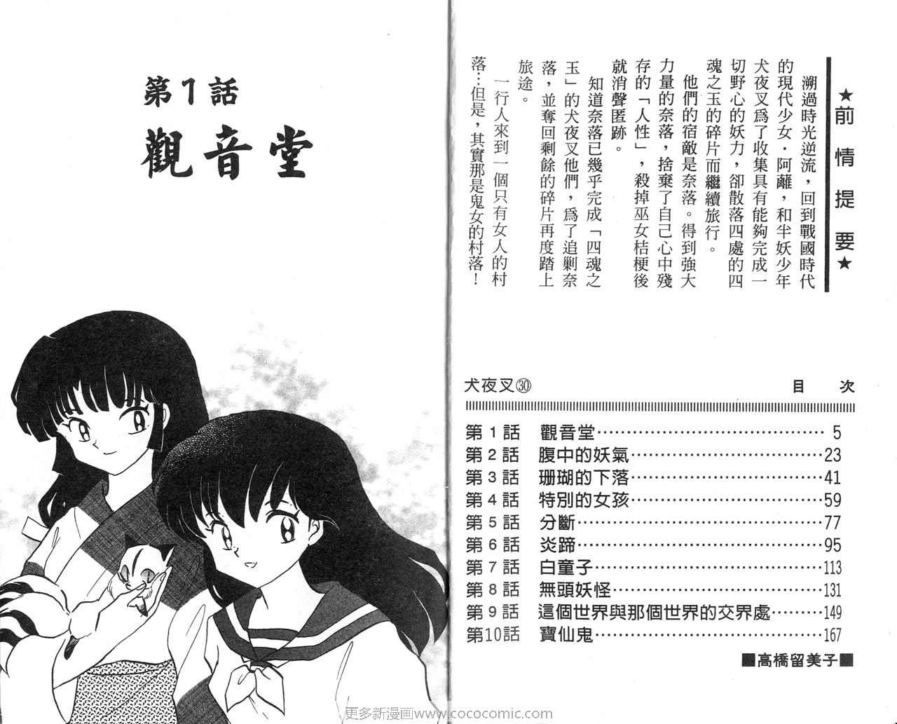 《犬夜叉》漫画最新章节第30卷免费下拉式在线观看章节第【5】张图片