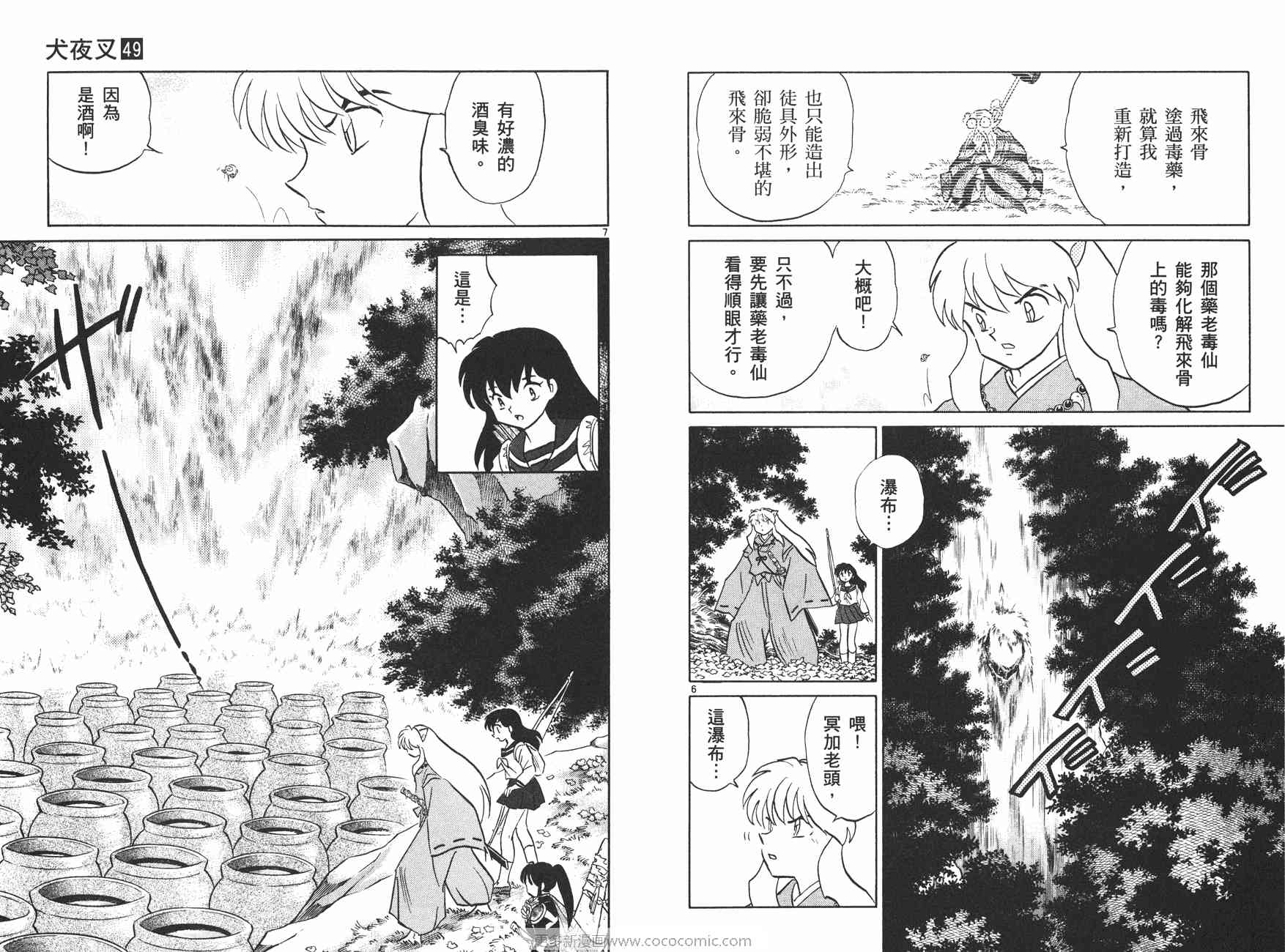 《犬夜叉》漫画最新章节第49卷免费下拉式在线观看章节第【61】张图片