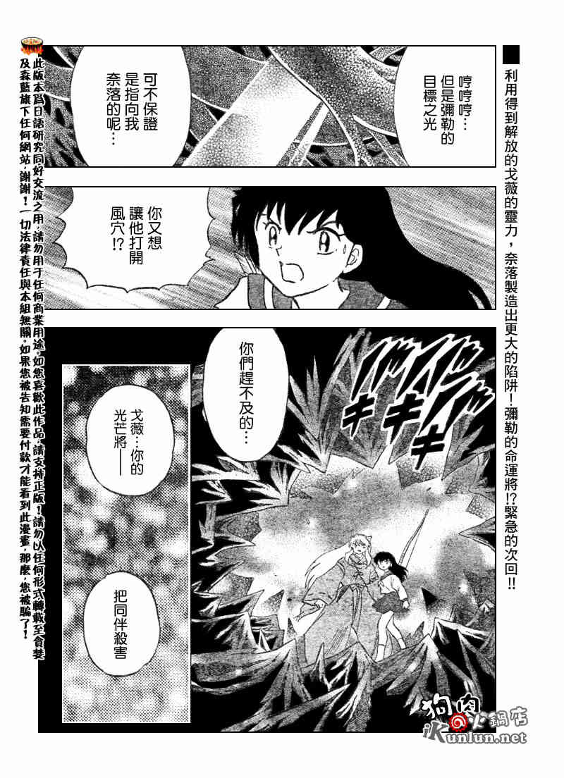 《犬夜叉》漫画最新章节第540话免费下拉式在线观看章节第【18】张图片