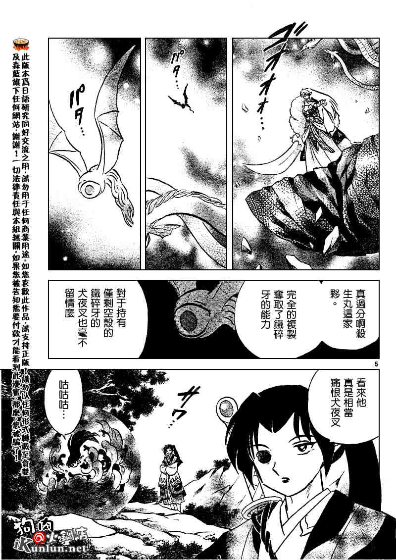 《犬夜叉》漫画最新章节第501话免费下拉式在线观看章节第【5】张图片