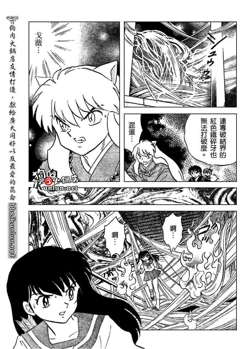 《犬夜叉》漫画最新章节第510话免费下拉式在线观看章节第【3】张图片