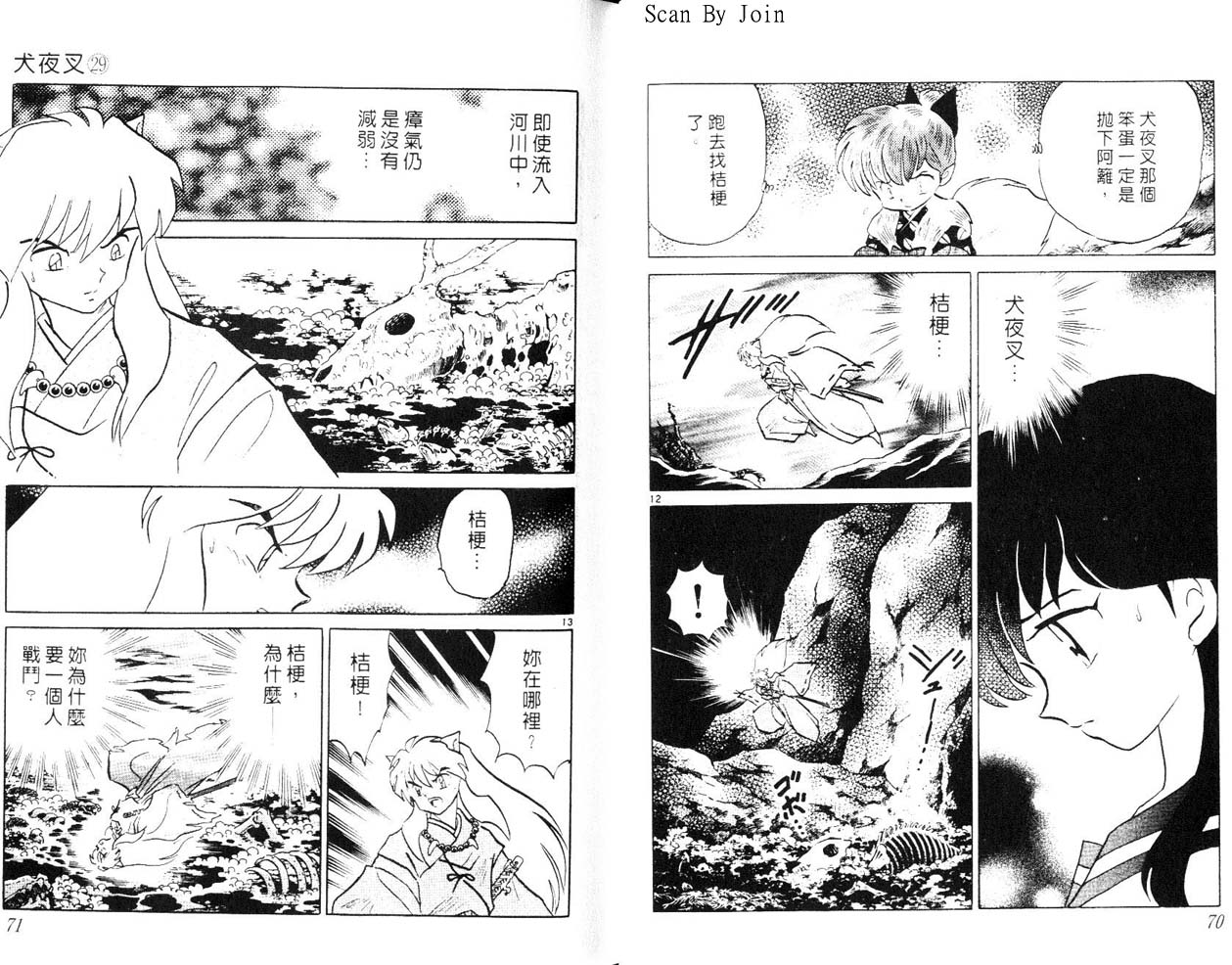 《犬夜叉》漫画最新章节第29卷免费下拉式在线观看章节第【36】张图片