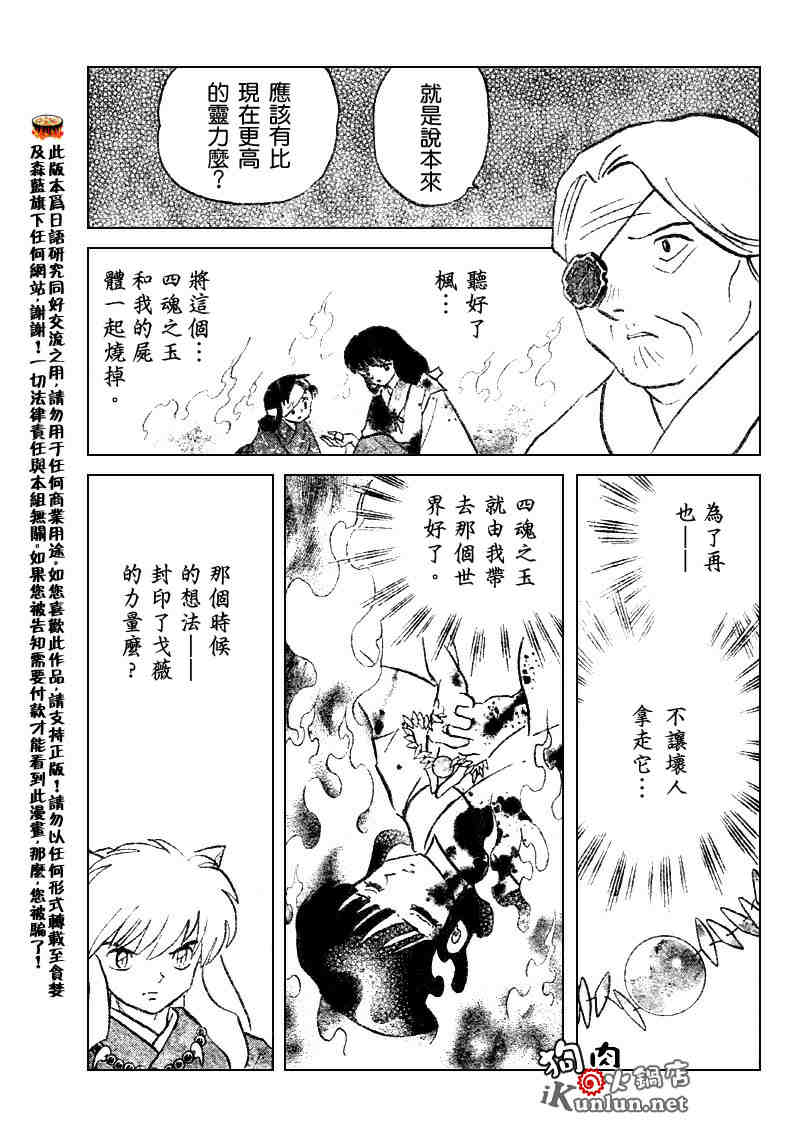 《犬夜叉》漫画最新章节第512话免费下拉式在线观看章节第【5】张图片