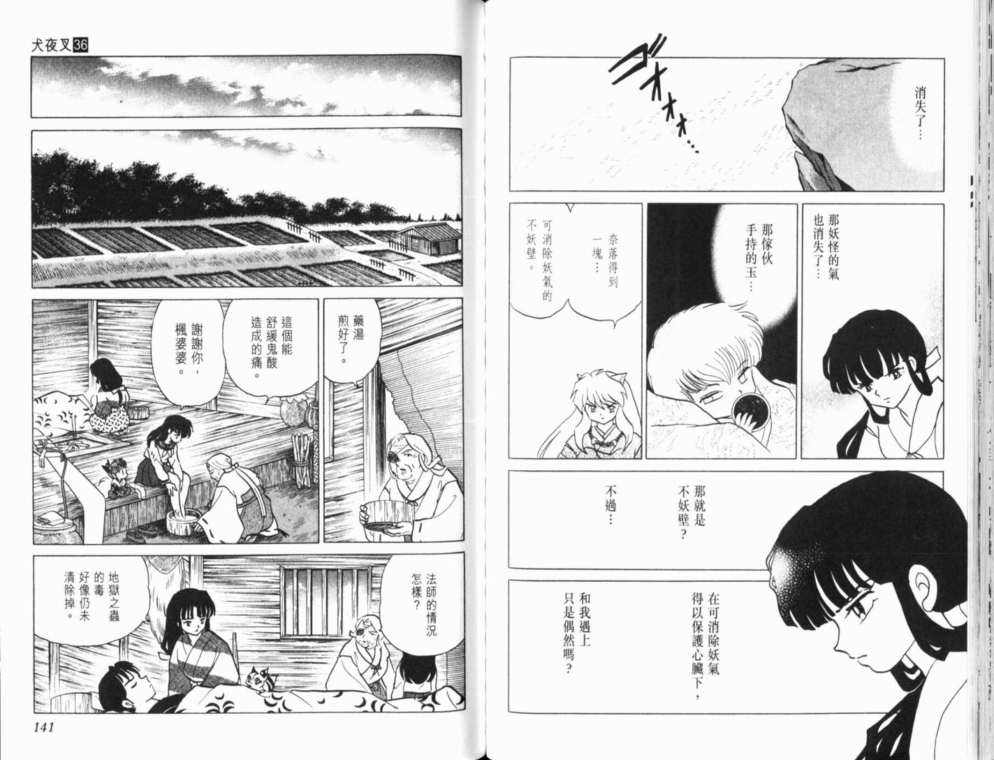 《犬夜叉》漫画最新章节第36卷免费下拉式在线观看章节第【73】张图片