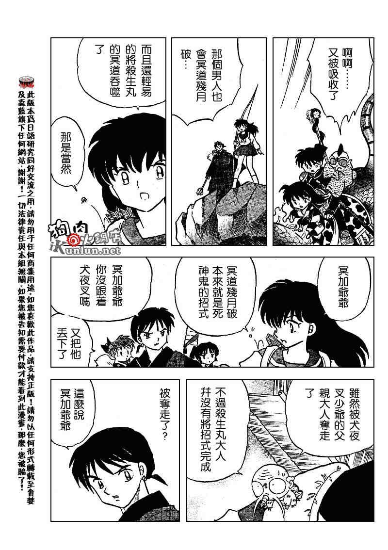 《犬夜叉》漫画最新章节第489-491话免费下拉式在线观看章节第【34】张图片