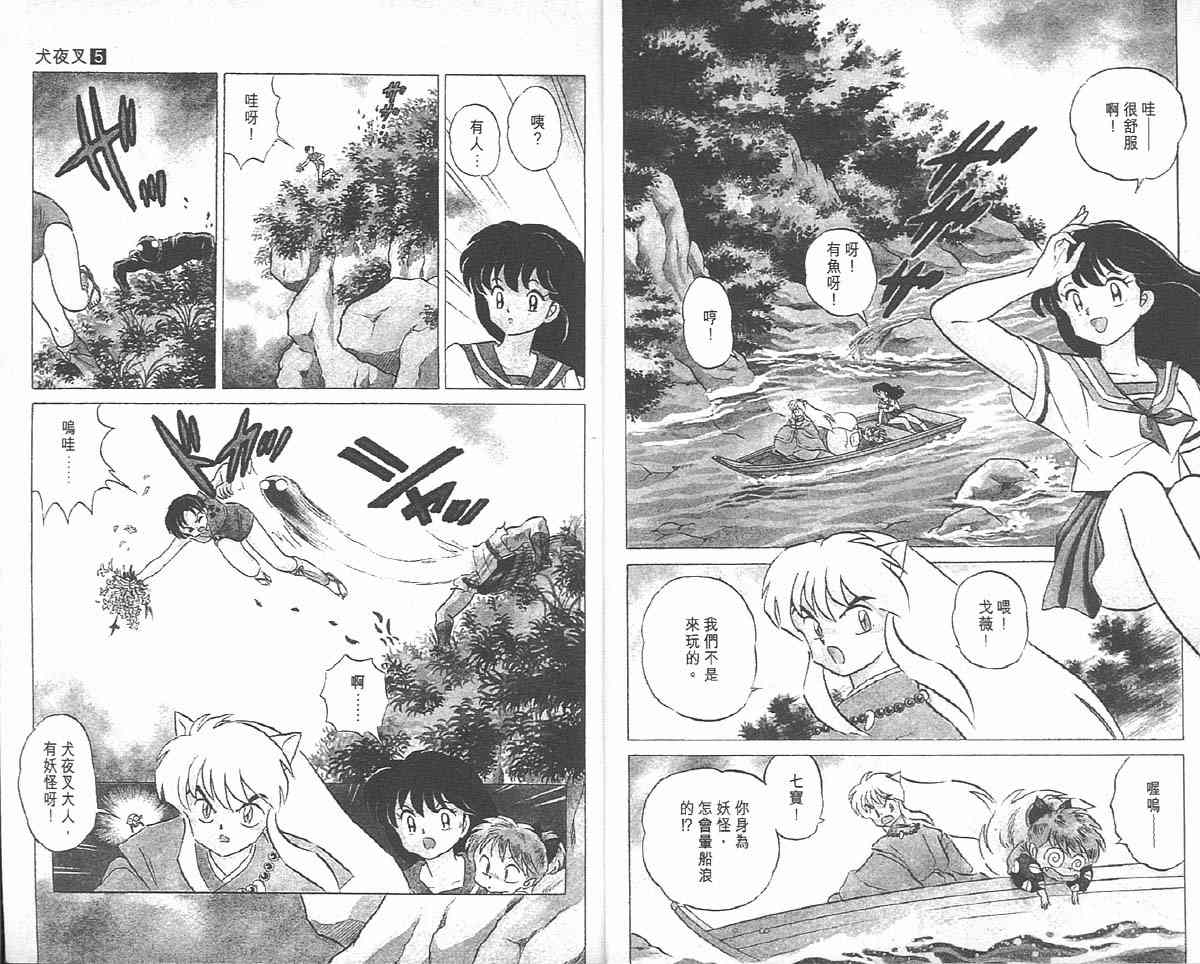 《犬夜叉》漫画最新章节第5卷免费下拉式在线观看章节第【3】张图片