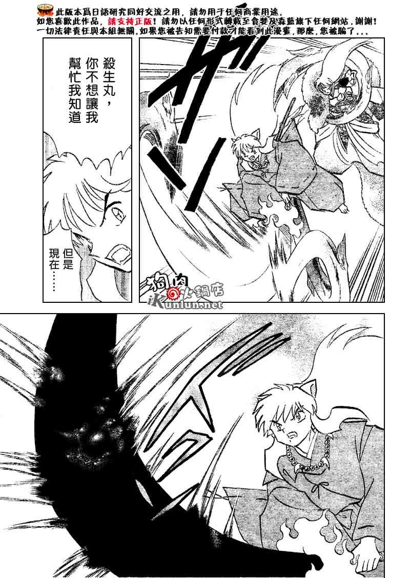 《犬夜叉》漫画最新章节第516话免费下拉式在线观看章节第【9】张图片