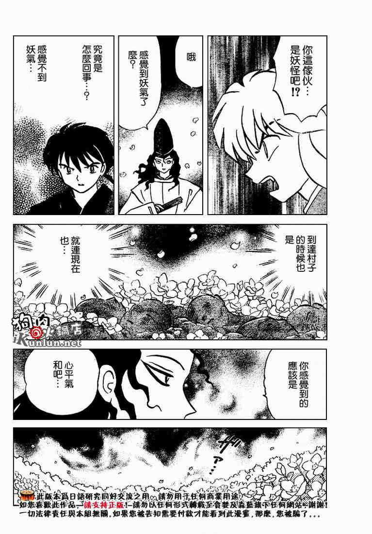 《犬夜叉》漫画最新章节第469-478话免费下拉式在线观看章节第【64】张图片