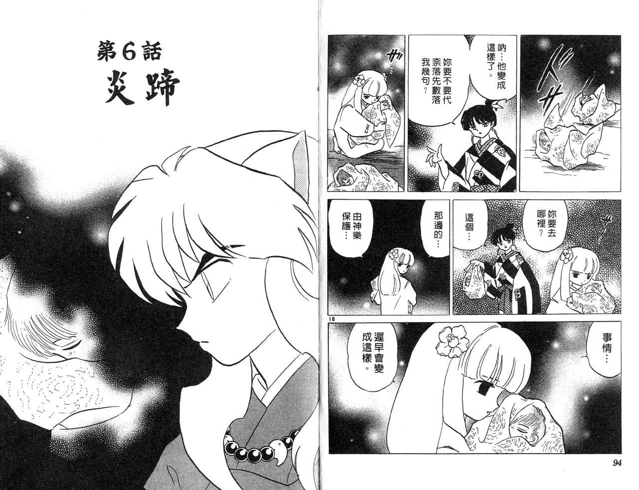 《犬夜叉》漫画最新章节第30卷免费下拉式在线观看章节第【50】张图片