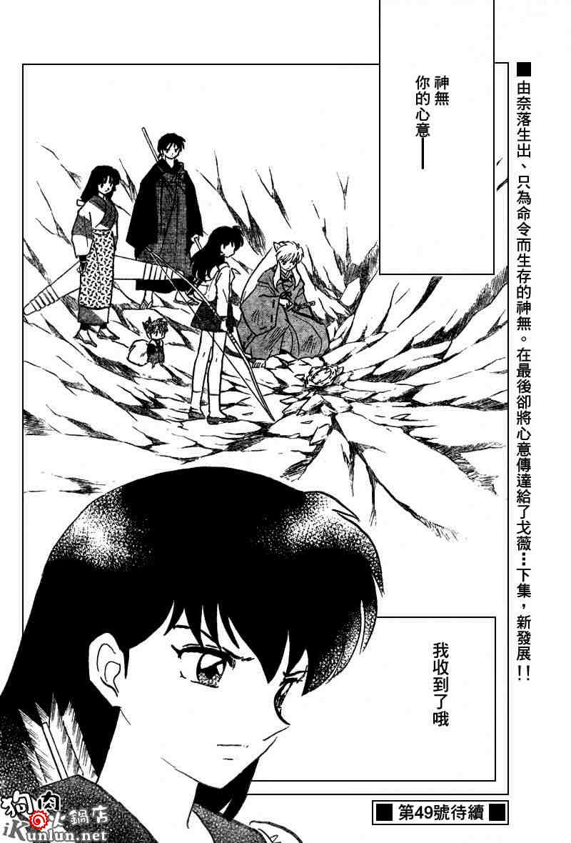 《犬夜叉》漫画最新章节第479-488话免费下拉式在线观看章节第【36】张图片