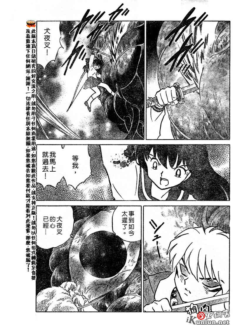 《犬夜叉》漫画最新章节第538话免费下拉式在线观看章节第【13】张图片