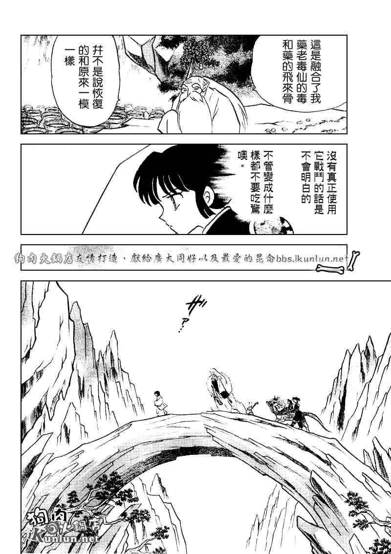 《犬夜叉》漫画最新章节第489-491话免费下拉式在线观看章节第【7】张图片