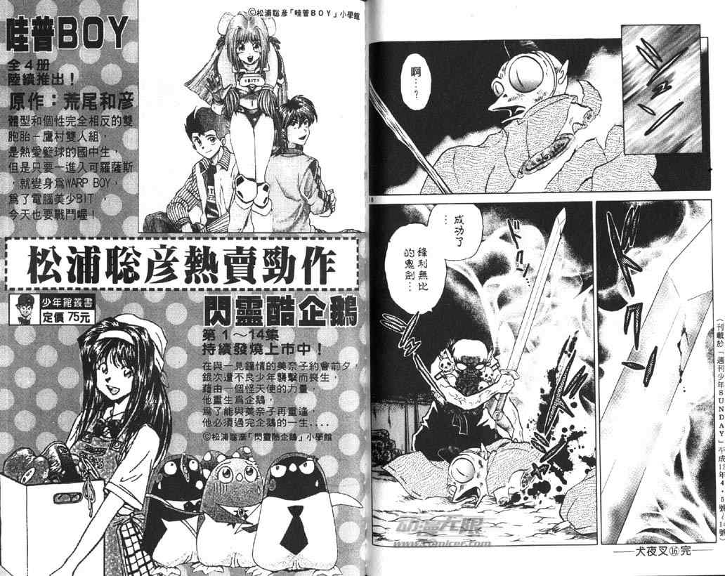 《犬夜叉》漫画最新章节第16卷免费下拉式在线观看章节第【94】张图片