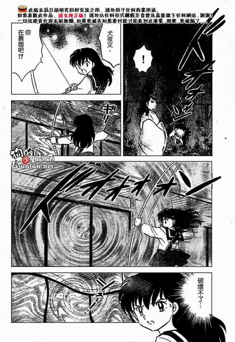 《犬夜叉》漫画最新章节第469-478话免费下拉式在线观看章节第【84】张图片