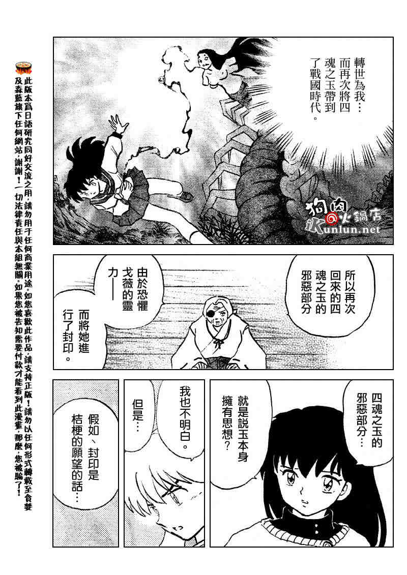 《犬夜叉》漫画最新章节第512话免费下拉式在线观看章节第【15】张图片