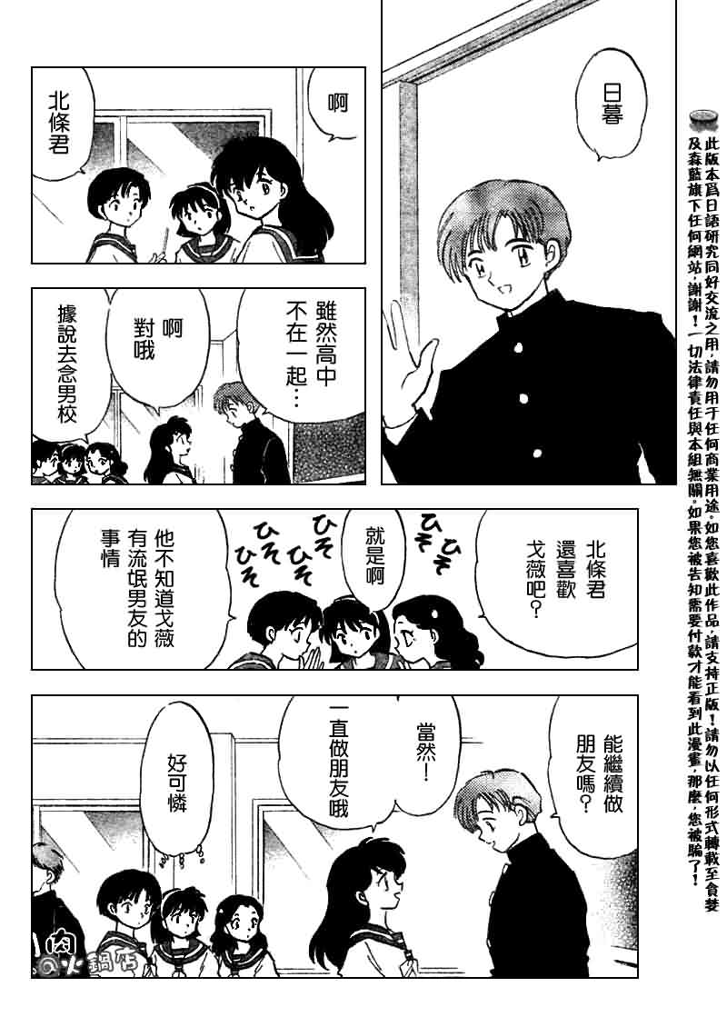 《犬夜叉》漫画最新章节第530话免费下拉式在线观看章节第【10】张图片