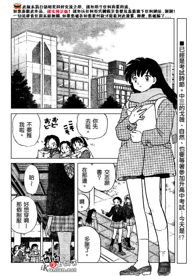 《犬夜叉》漫画最新章节第512话免费下拉式在线观看章节第【2】张图片