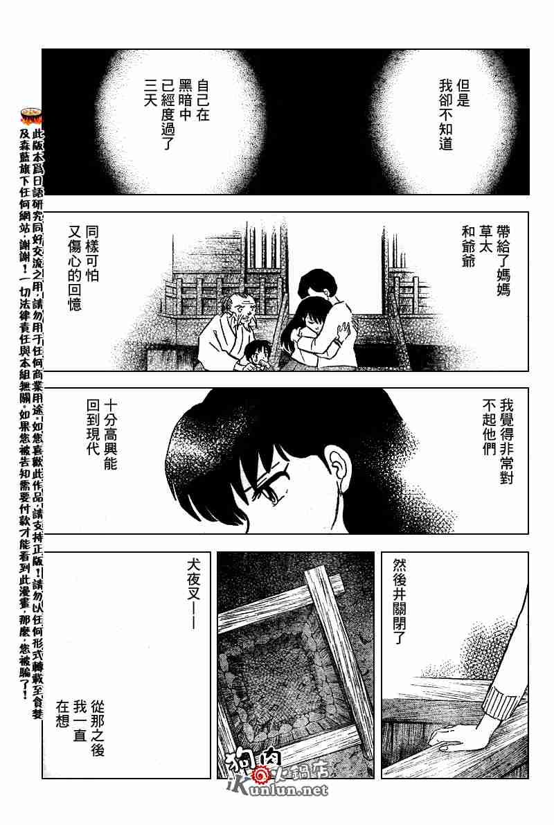 《犬夜叉》漫画最新章节第558话免费下拉式在线观看章节第【18】张图片