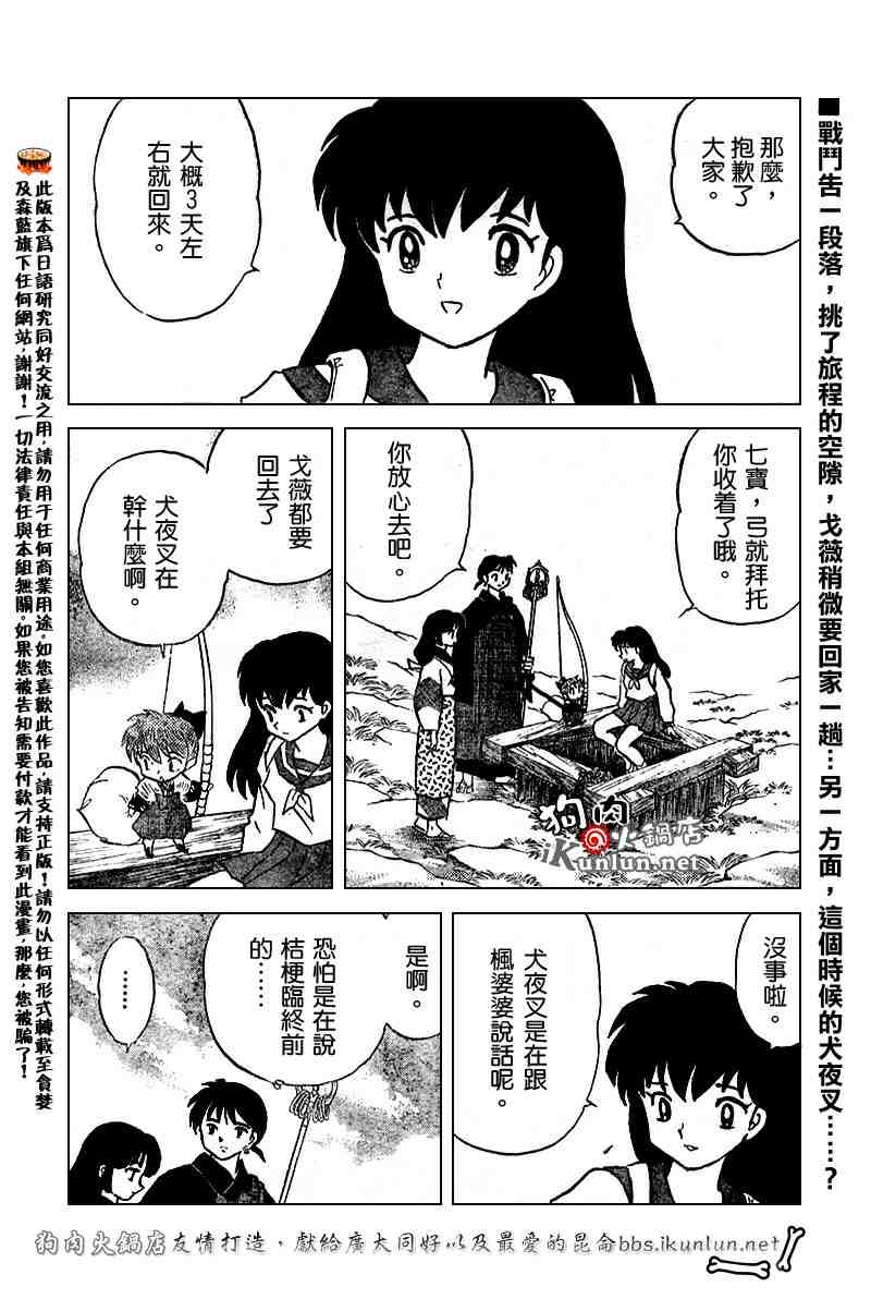 《犬夜叉》漫画最新章节第494话免费下拉式在线观看章节第【2】张图片