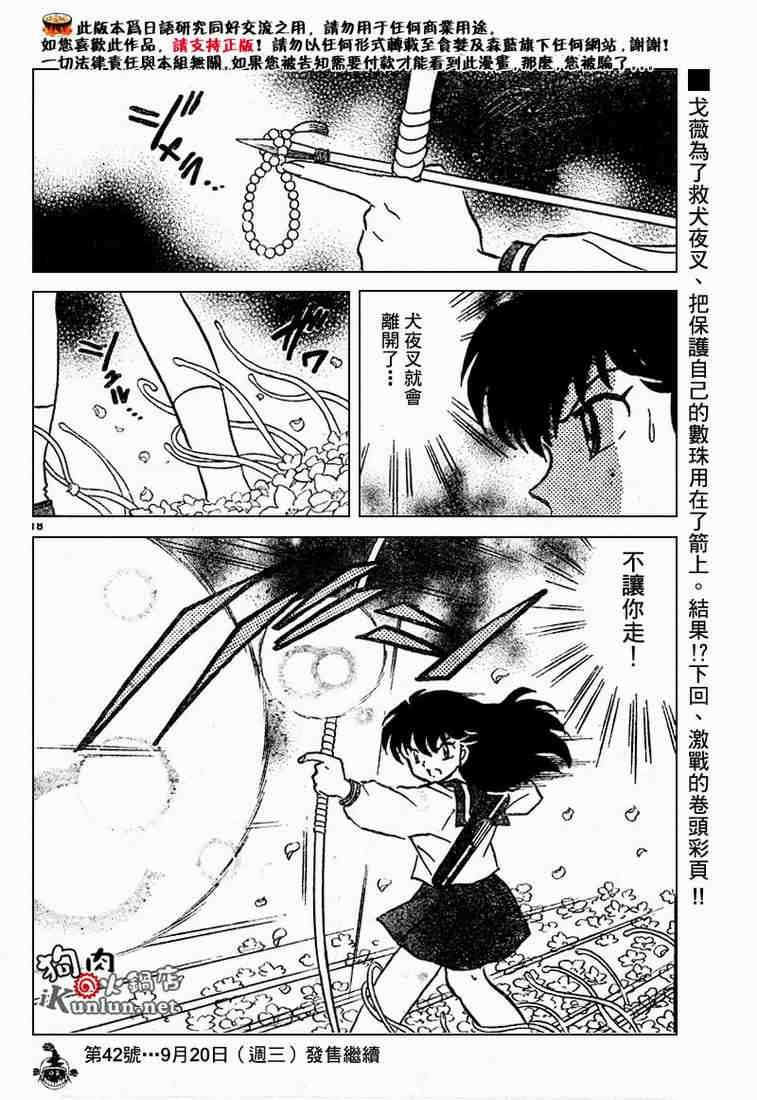 《犬夜叉》漫画最新章节第469-478话免费下拉式在线观看章节第【90】张图片