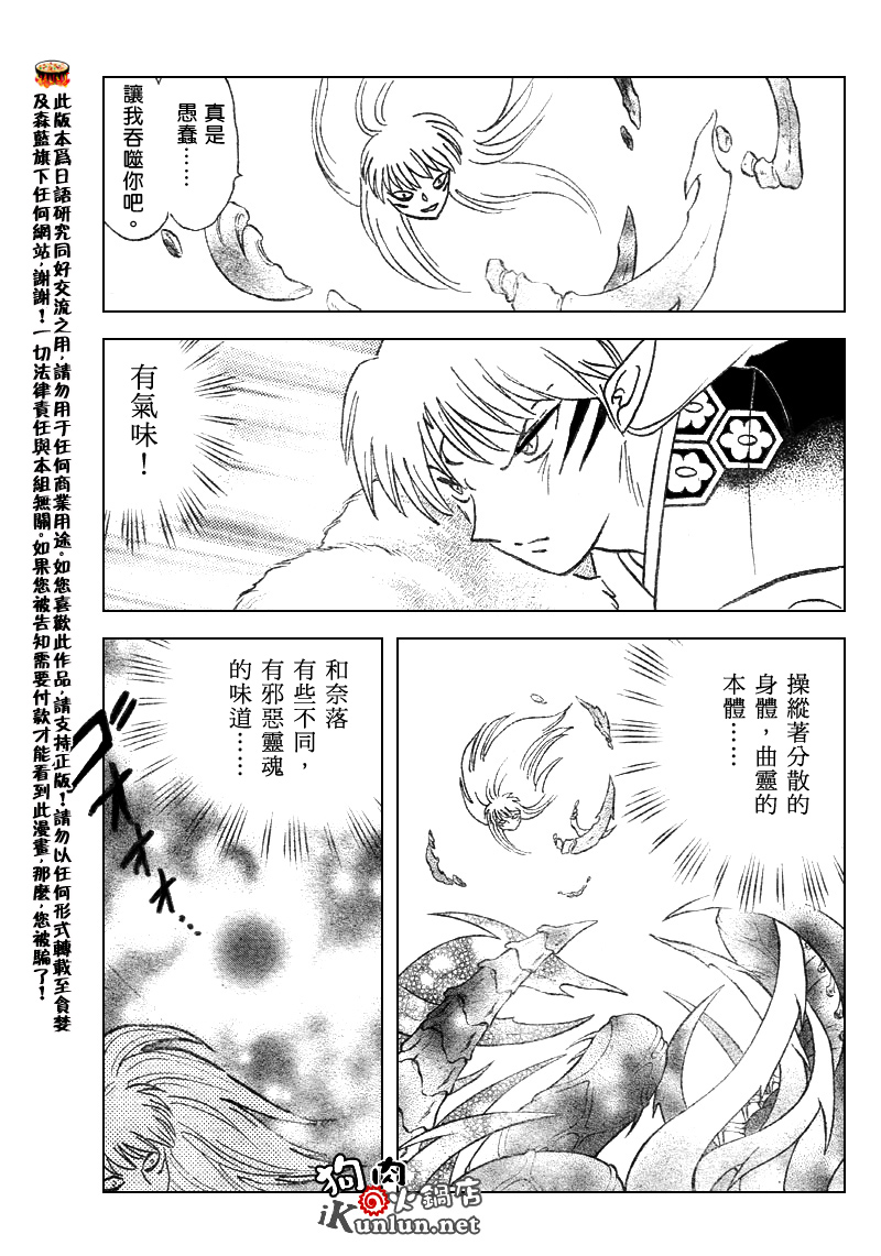 《犬夜叉》漫画最新章节第517话免费下拉式在线观看章节第【3】张图片