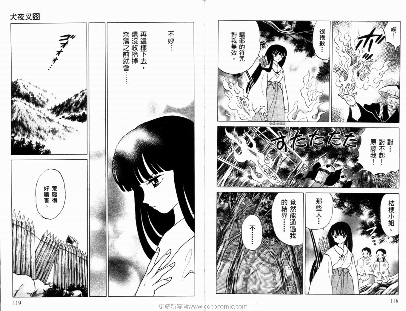 《犬夜叉》漫画最新章节第38卷免费下拉式在线观看章节第【62】张图片