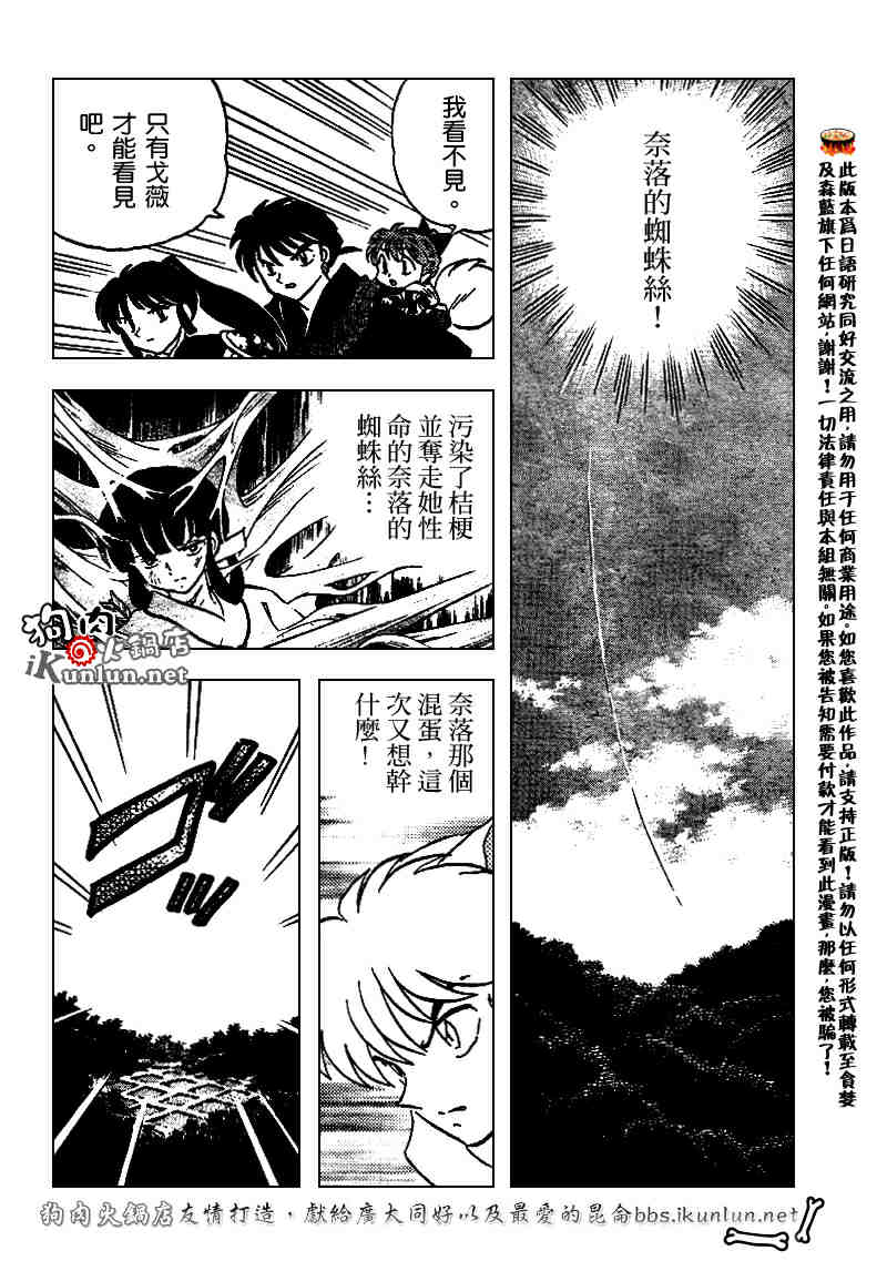 《犬夜叉》漫画最新章节第507话免费下拉式在线观看章节第【6】张图片