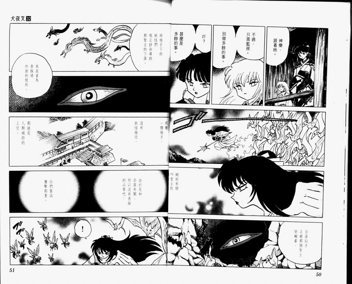 《犬夜叉》漫画最新章节第32卷免费下拉式在线观看章节第【27】张图片