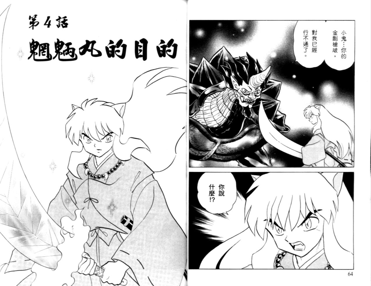 《犬夜叉》漫画最新章节第41卷免费下拉式在线观看章节第【35】张图片