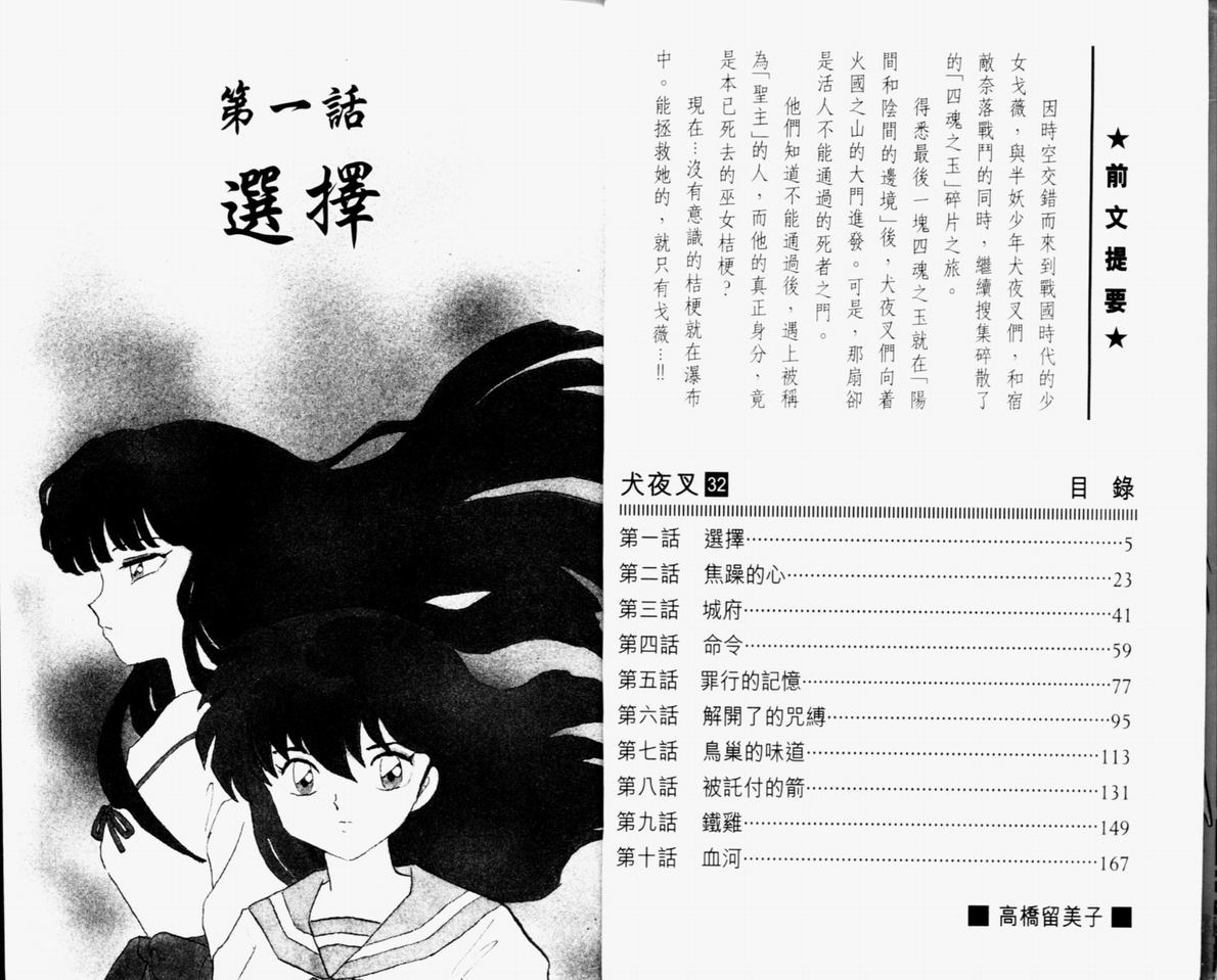 《犬夜叉》漫画最新章节第32卷免费下拉式在线观看章节第【4】张图片