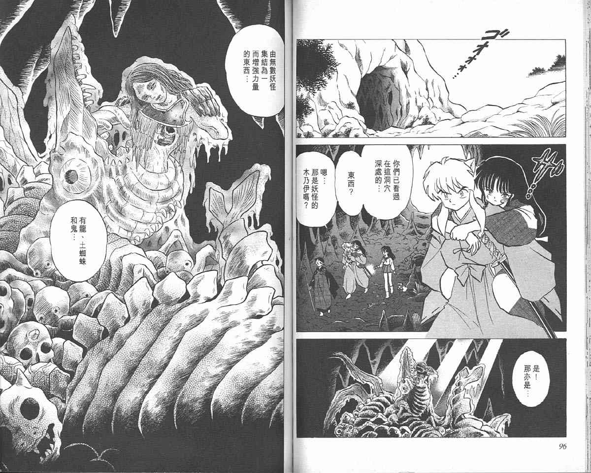 《犬夜叉》漫画最新章节第10卷免费下拉式在线观看章节第【48】张图片