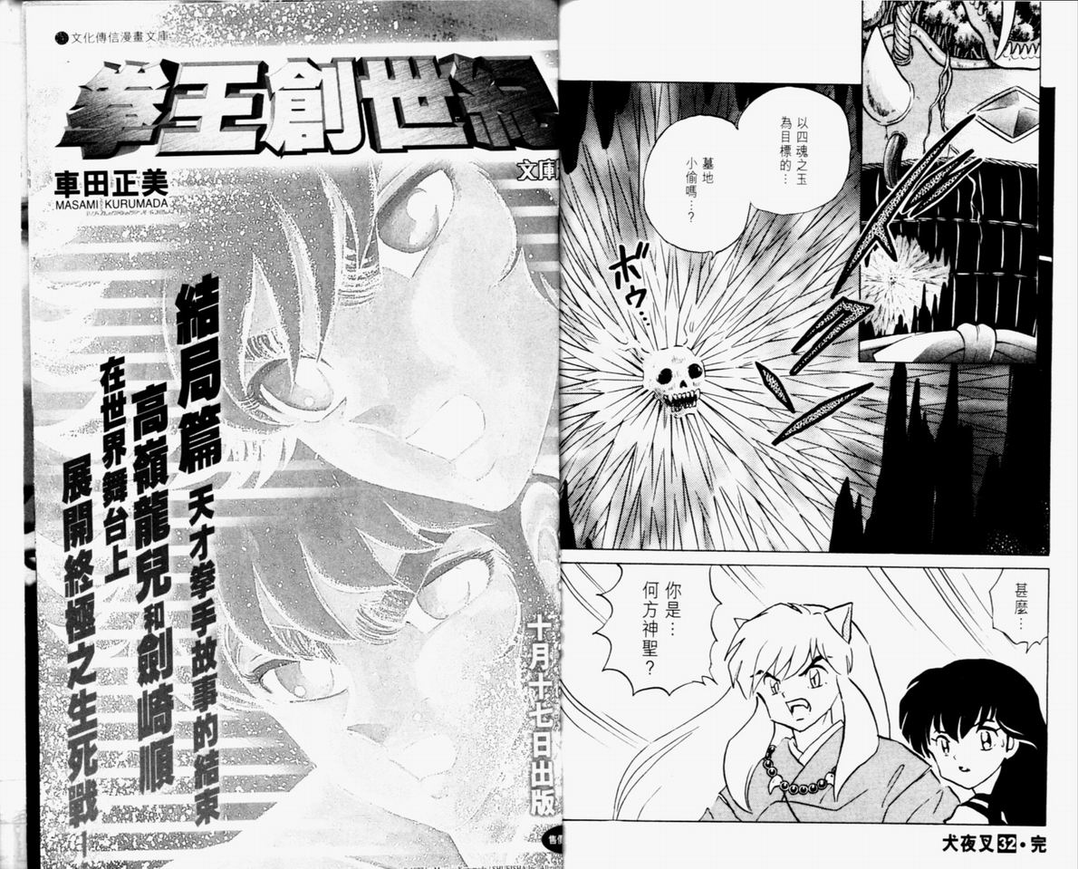 《犬夜叉》漫画最新章节第32卷免费下拉式在线观看章节第【95】张图片