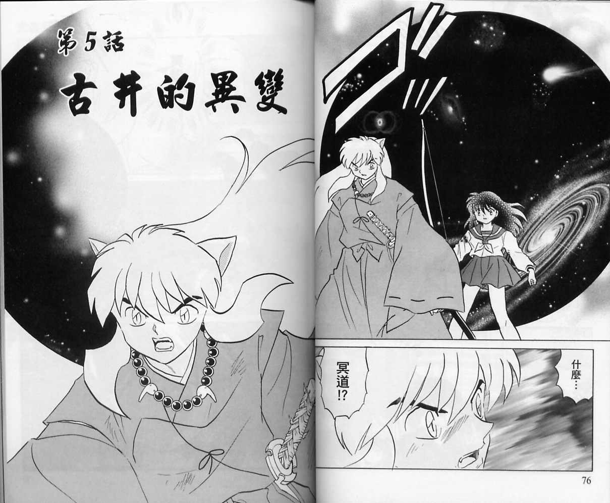 《犬夜叉》漫画最新章节第56卷免费下拉式在线观看章节第【39】张图片