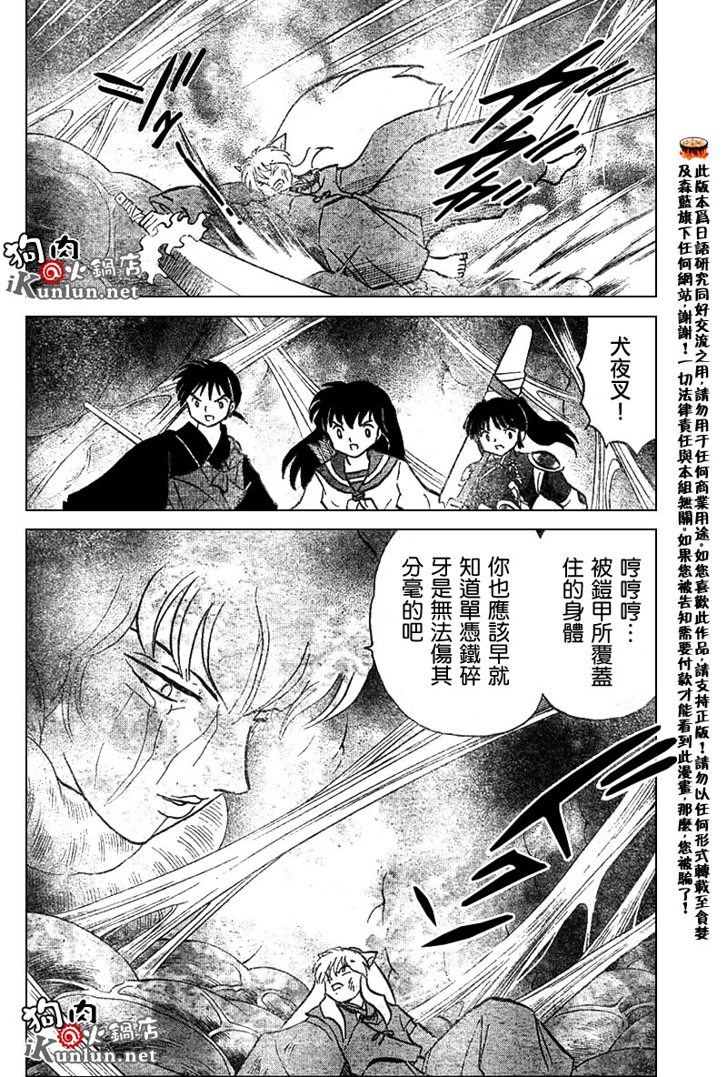 《犬夜叉》漫画最新章节第533话免费下拉式在线观看章节第【4】张图片