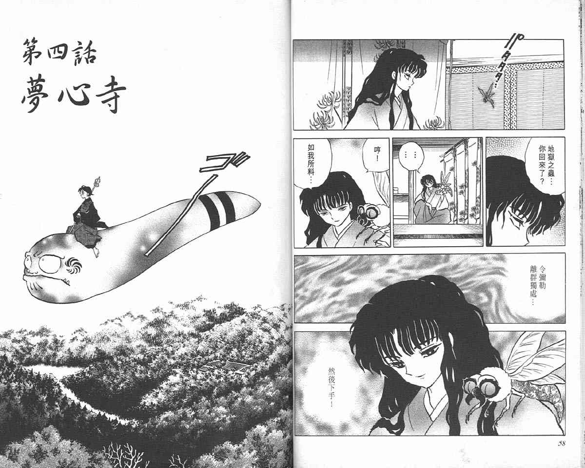 《犬夜叉》漫画最新章节第11卷免费下拉式在线观看章节第【29】张图片