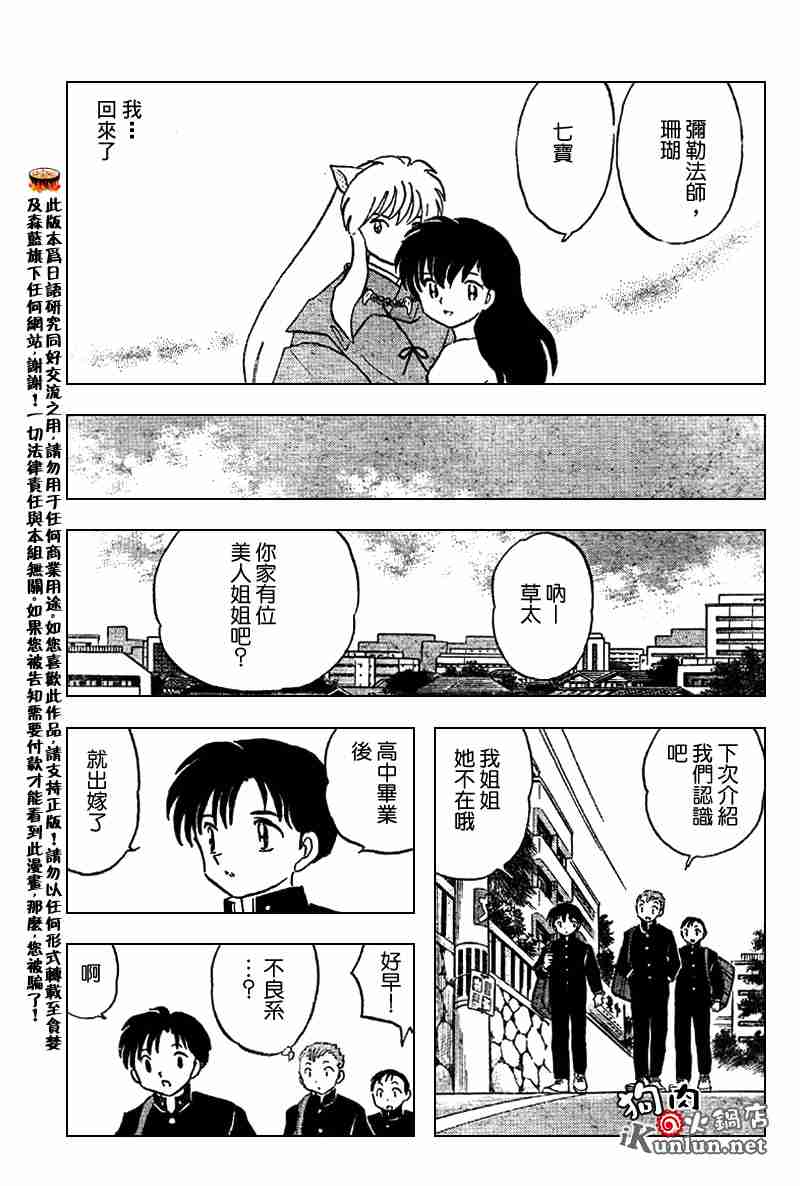 《犬夜叉》漫画最新章节第558话免费下拉式在线观看章节第【28】张图片