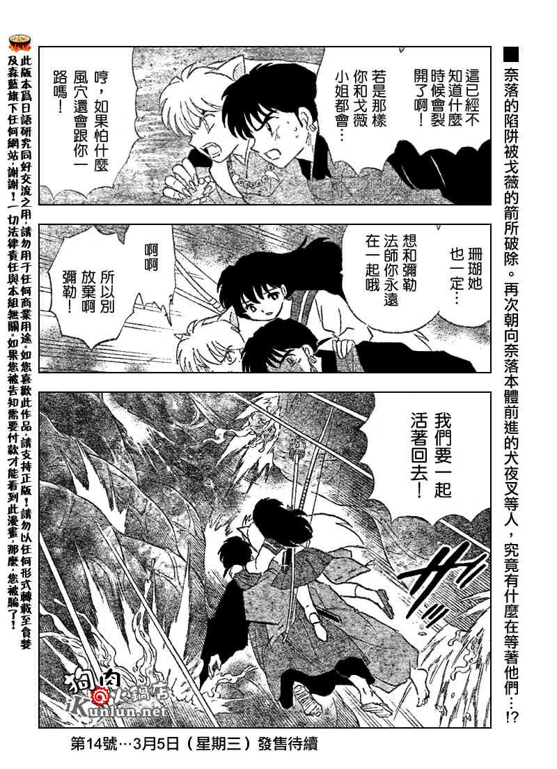 《犬夜叉》漫画最新章节第543话免费下拉式在线观看章节第【18】张图片