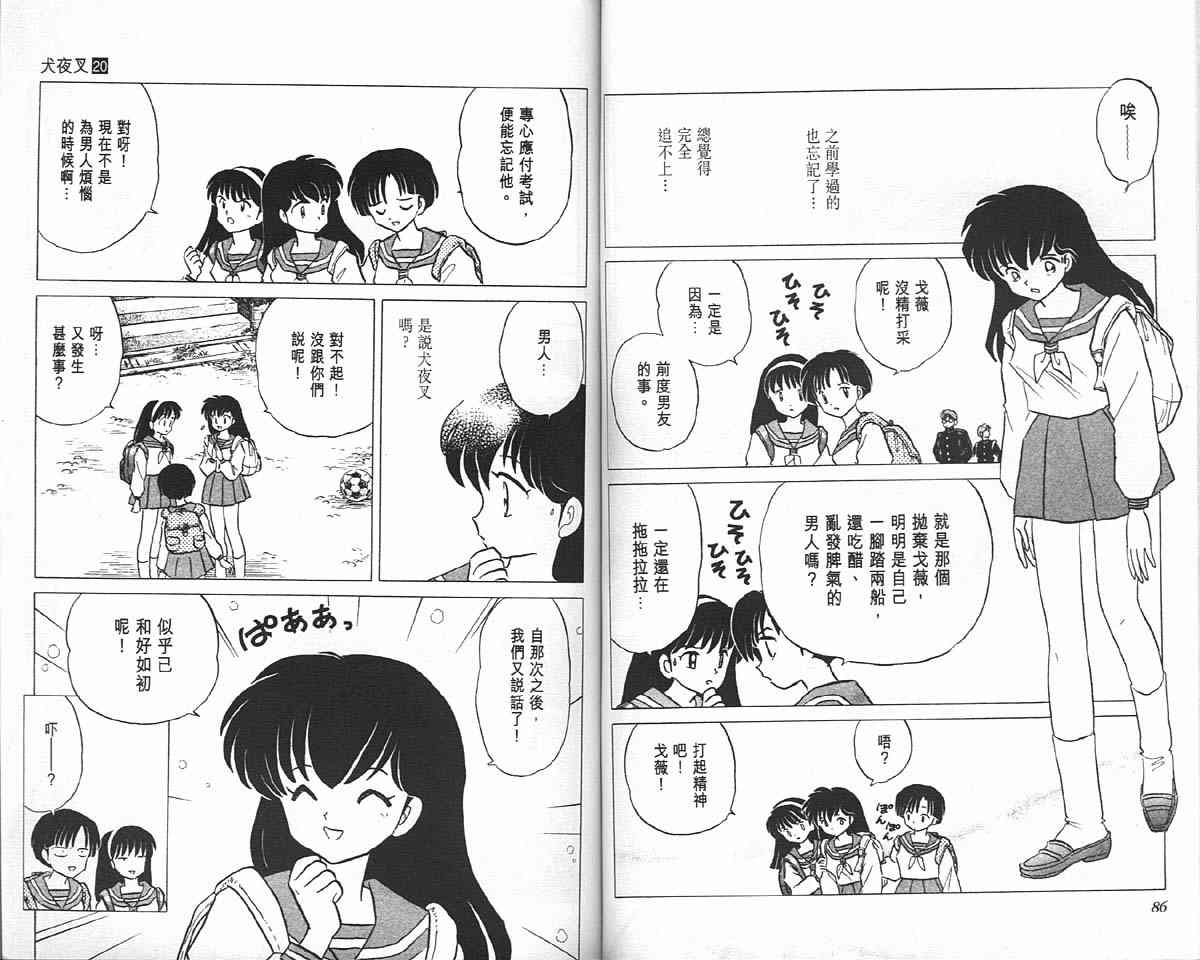 《犬夜叉》漫画最新章节第20卷免费下拉式在线观看章节第【43】张图片