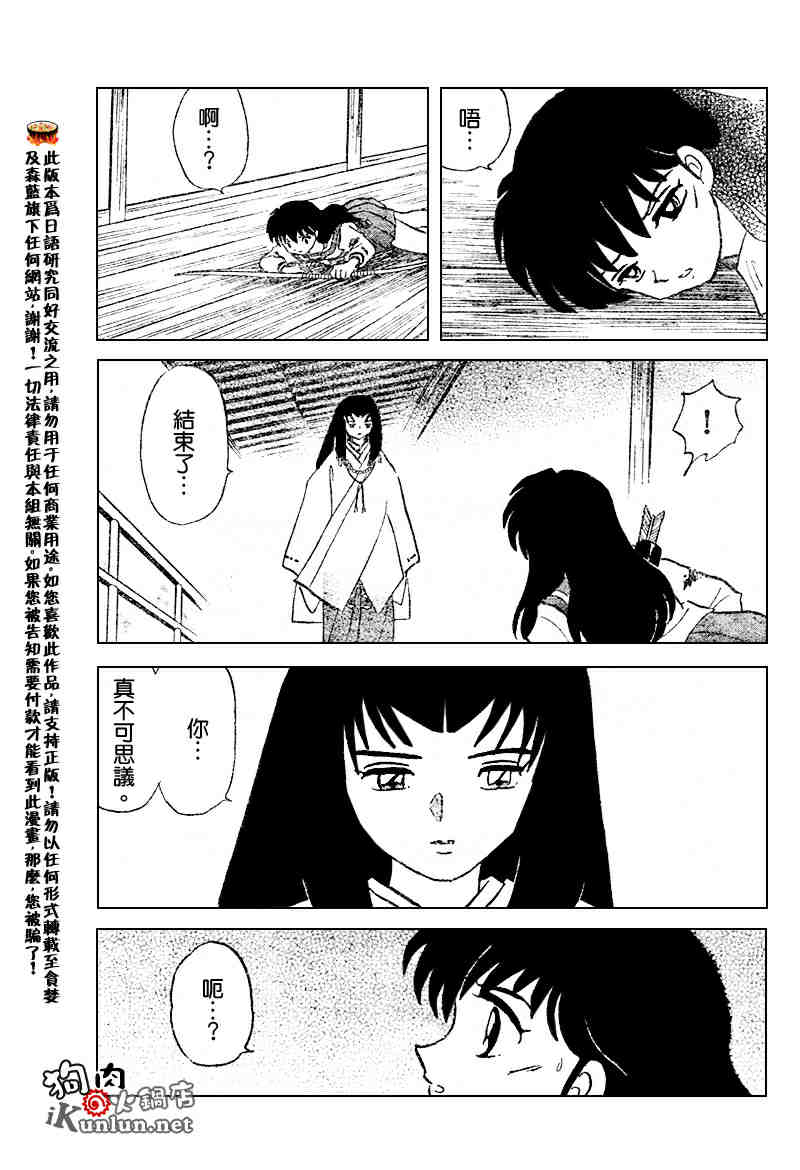 《犬夜叉》漫画最新章节第511话免费下拉式在线观看章节第【11】张图片