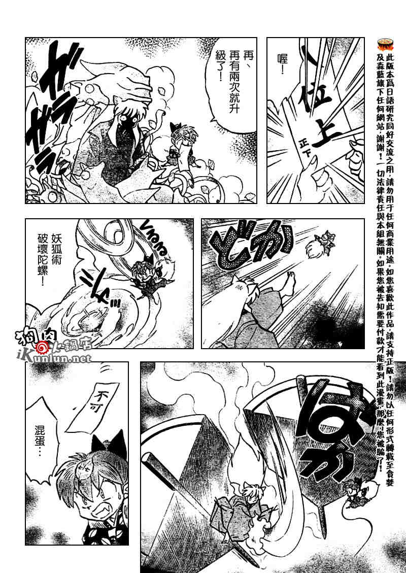 《犬夜叉》漫画最新章节第506话免费下拉式在线观看章节第【14】张图片