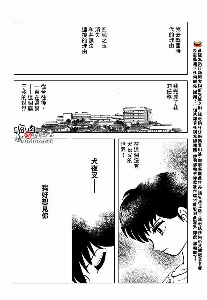 《犬夜叉》漫画最新章节第558话免费下拉式在线观看章节第【19】张图片