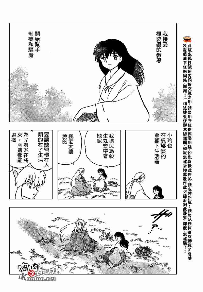 《犬夜叉》漫画最新章节第558话免费下拉式在线观看章节第【31】张图片