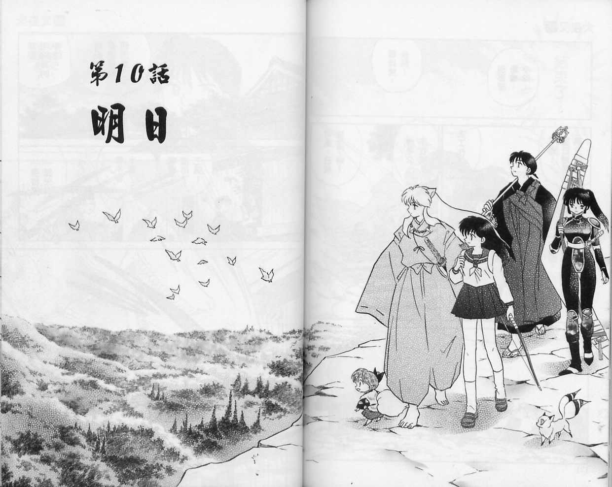 《犬夜叉》漫画最新章节第56卷免费下拉式在线观看章节第【87】张图片