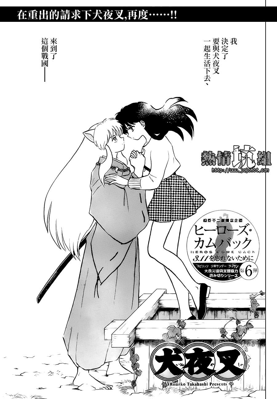《犬夜叉》漫画最新章节特别篇：在那之后免费下拉式在线观看章节第【1】张图片