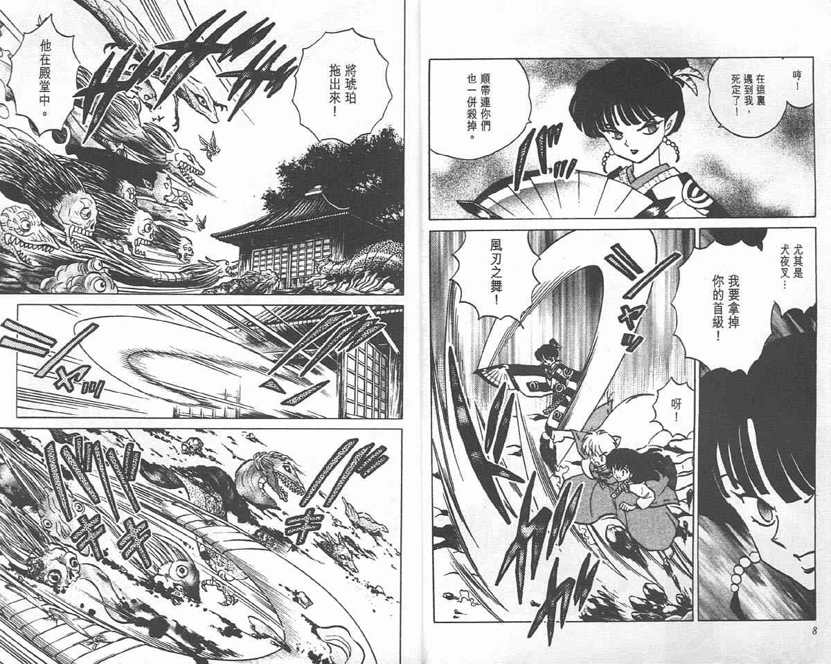 《犬夜叉》漫画最新章节第19卷免费下拉式在线观看章节第【88】张图片