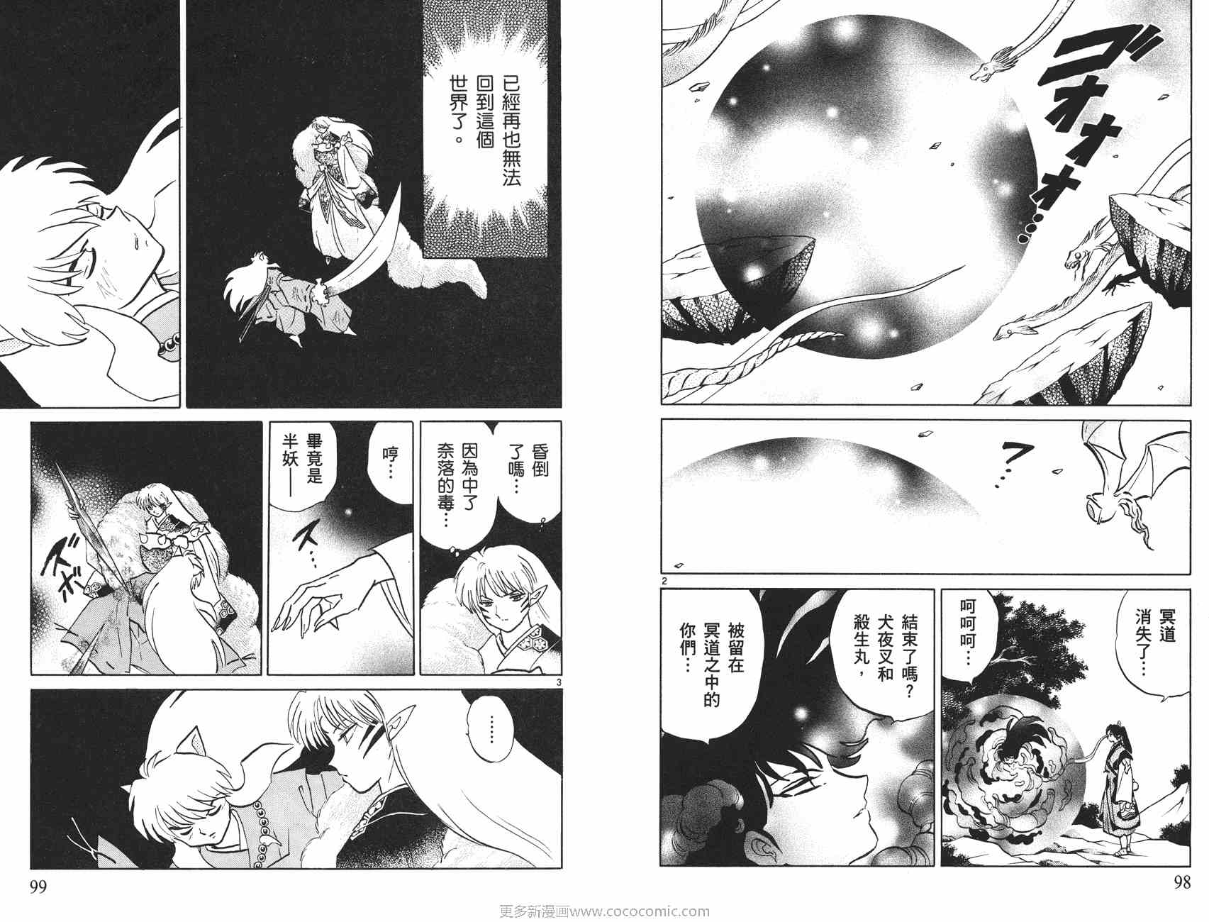 《犬夜叉》漫画最新章节第51卷免费下拉式在线观看章节第【50】张图片