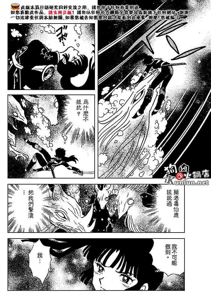 《犬夜叉》漫画最新章节第479-488话免费下拉式在线观看章节第【157】张图片